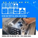 포레나 광교 | 광교이사청소 광교포레나 아파트입주청소 전문 업체 클리닝 후기