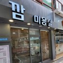 깜미용실 이미지