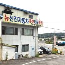 뉴신진자동차운전학원