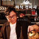 화성전파사