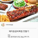 돼지등갈비 폭립만들기 이미지