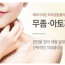 제이디피부과의원 이미지