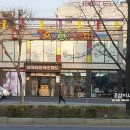 토이앤맘대구점 이미지