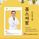 홈스피탈내과의원 이미지