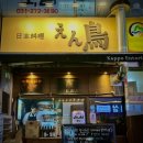 키미스 키친 | 용인 수지구청역 맛집 엔토리 일본 유학파 셰프가 말아주는 이자카야