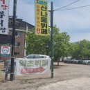 지리산약초관광농원 | (지리산 산청 식당) 열매랑 뿌리랑 약초산나물 뷔페