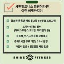 샤인휘트니스 구리역점 이미지