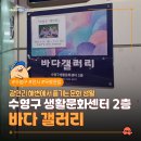 수색동주민센터 4층 다목적 강당 시설대관 | 광안리 해변에서 즐기는 문화생활 - 바다갤러리