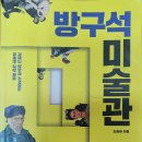 씨유 성서선원대로점 | 방구석미술관/조원재 지음