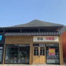 은성식육식당 이미지