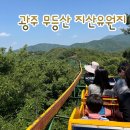 지산유원지입구 공중화장실 | 광주 놀거리 무등산 모노레일 리프트 지산유원지 후기