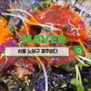 바다물회 | 노원 제주바다 모듬회와 물회 솔직 후기