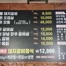 계룡산숯불갈비장승포점 이미지