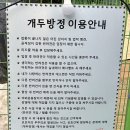 개두방정 이미지