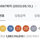 1067회 로또 당첨번호 (+1등 당첨 금액, 당첨 판매점) 이미지