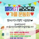 별하GT금오도장 네이버블로그