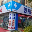 인성약국 이미지