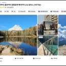 비코스투어 | 돌로미티 당일 투어 1박 2일 투어 코스 비교 추천 후기