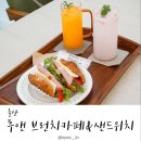 루앤커피&브런치 | 울산 범서카페 루앤 브런치까페&샌드위치