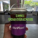 더벤티구미순천향네거리점