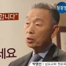 고난은 이렇게 통과하세요 - 박영선 원로목사(남포교회) 이미지