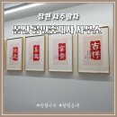 Lct감동공인중개사사무소 | 창원 성산구 사주풀이 부동산과 명리의 만남 봄산공인중개사사무소에서 본 솔직한 창원사주팔자 후기