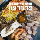 제주공항흑돼지시청그때그집제주시청점 이미지