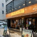 청정환경(유) | 🐷 목동역 근처 새로 생긴 고깃집, 백록산장 다녀온 후기
