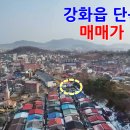 강화읍 신문리 단독주택 매매가 1억원 이미지