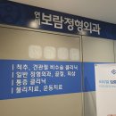 연세수정형외과의원 이미지