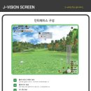 비젼스크린골프 이미지