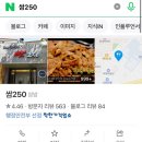 쌈250 이미지