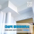 다사 동화아이위시 삼거리 | 대구 탄성코트_대실역 동화아이위시 올리모델링 아파트 인테리어 베란다 탄성코트 시공 다녀왔습니다!!