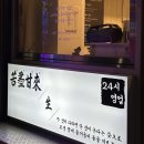 지리산감자탕 | [서면역 맛집 고기집] 쫄깃함과 육즙이 살아있는 지리산흑돼지의 맛 ‘고생끝소금구이 서면문화로직영점’