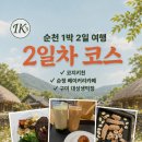 해오름휴게소식당 | [순천 여행 2편] 1박 2일 둘째 날｜순천 코지키친·대형 카페 순정·구미 대성생막창