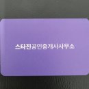 스타진공인중개사사무소 이미지