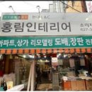 홍림토탈인테리어 네이버블로그