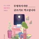 글쓰기를 위하여 이미지