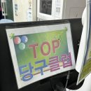 TOP 당구클럽 이미지