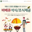내돈내산 계룡산 가성비 글램핑 추천 | 삼겹살·목살 무한리필에 조식까지, 몸만 가도 되는 동월숲 후기