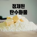 정제된 탄수화물의 종류와 건강에 미치는 영향 이미지