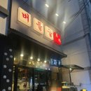 매콤한철판산낙지볶음 | [부천] 도당동 해산물 포차 '버들골' 찐 맛집 술집 내돈내산 주차가능