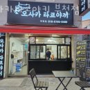 오사카타코야끼 부천점 이미지