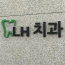 LH치과의원 이미지