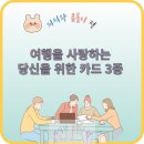 웰컴주유소 | 트래블로그 카드 후기 | 환전 수수료 없는 체크카드, 진짜 유용할까?