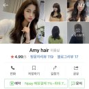 Amy 헤어
