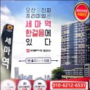 세마역 청광플러스원 바로임대수익 창출 즉시입주가능 이미지