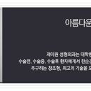 제이원병원 이미지