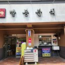 빨봉분식사월점 이미지