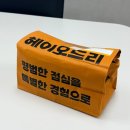 오드리치킨 | [서울/점심도시락배송] 헤이오드리 후기, 직장인 점심 다이어트식단 도시락 배달 신상메뉴 솔직후기
